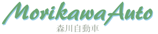 有限会社森川自動車